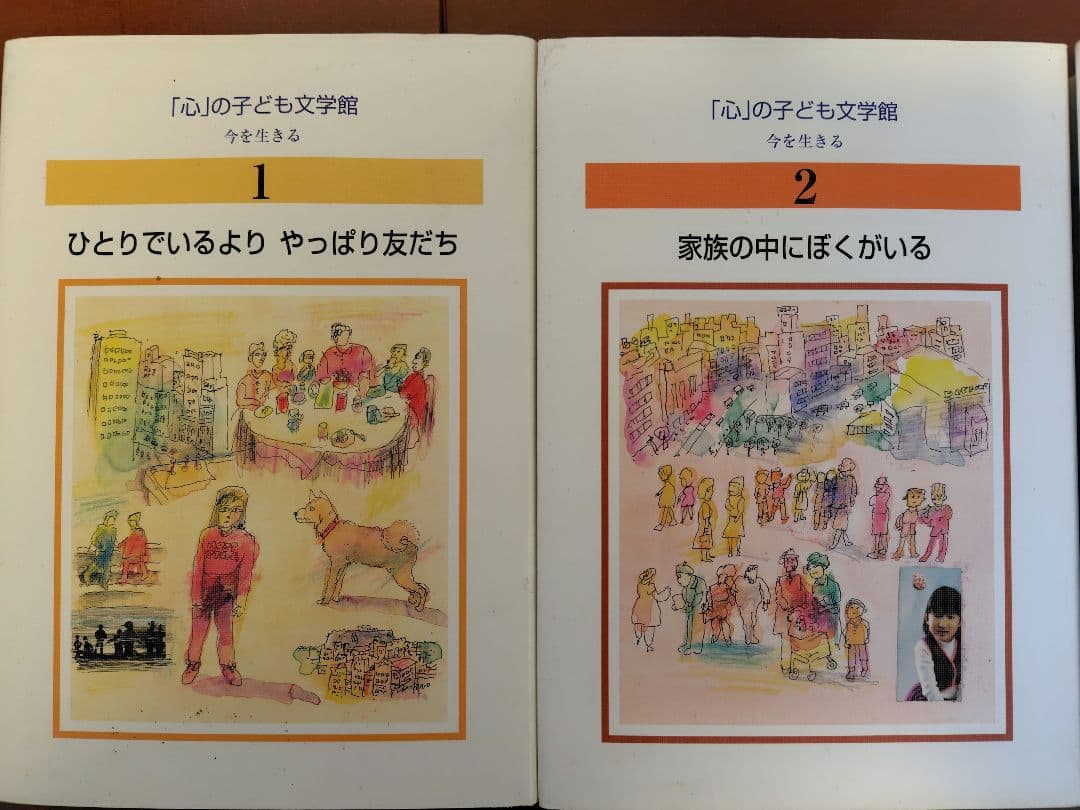 「心」の子ども文学館 （今を生きる）全12巻