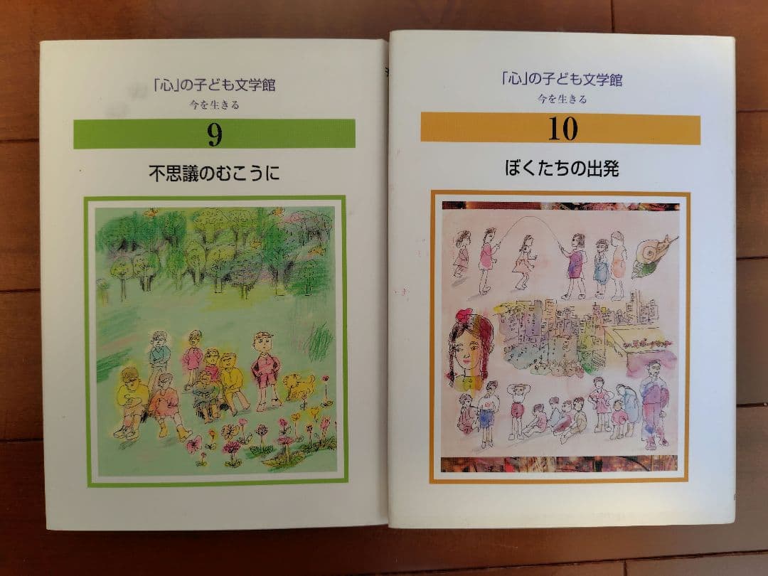 「心」の子ども文学館 （今を生きる）全12巻