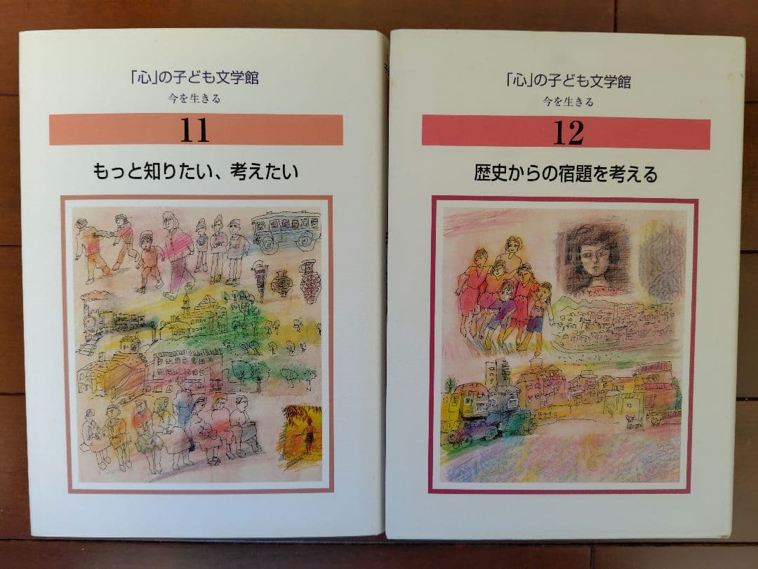 「心」の子ども文学館 （今を生きる）全12巻
