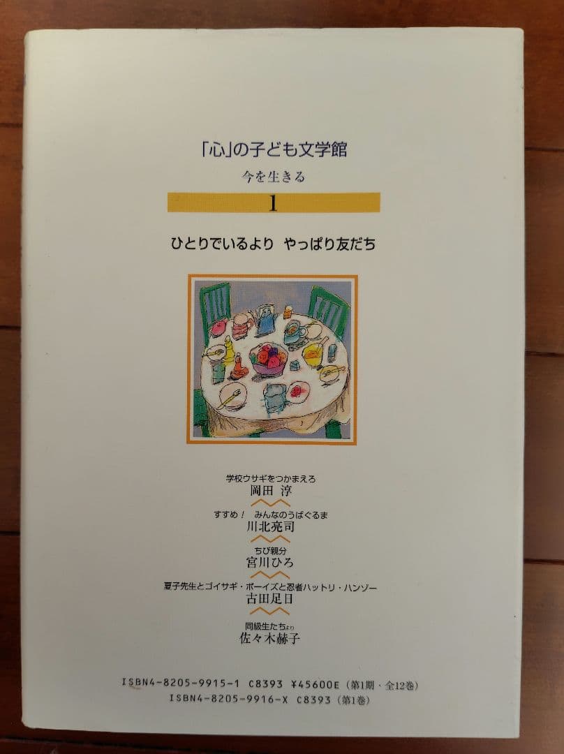「心」の子ども文学館 （今を生きる）全12巻