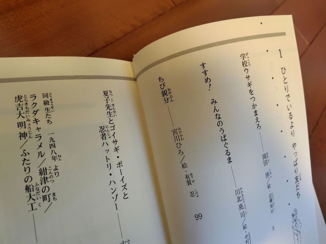 「心」の子ども文学館 （今を生きる）全12巻