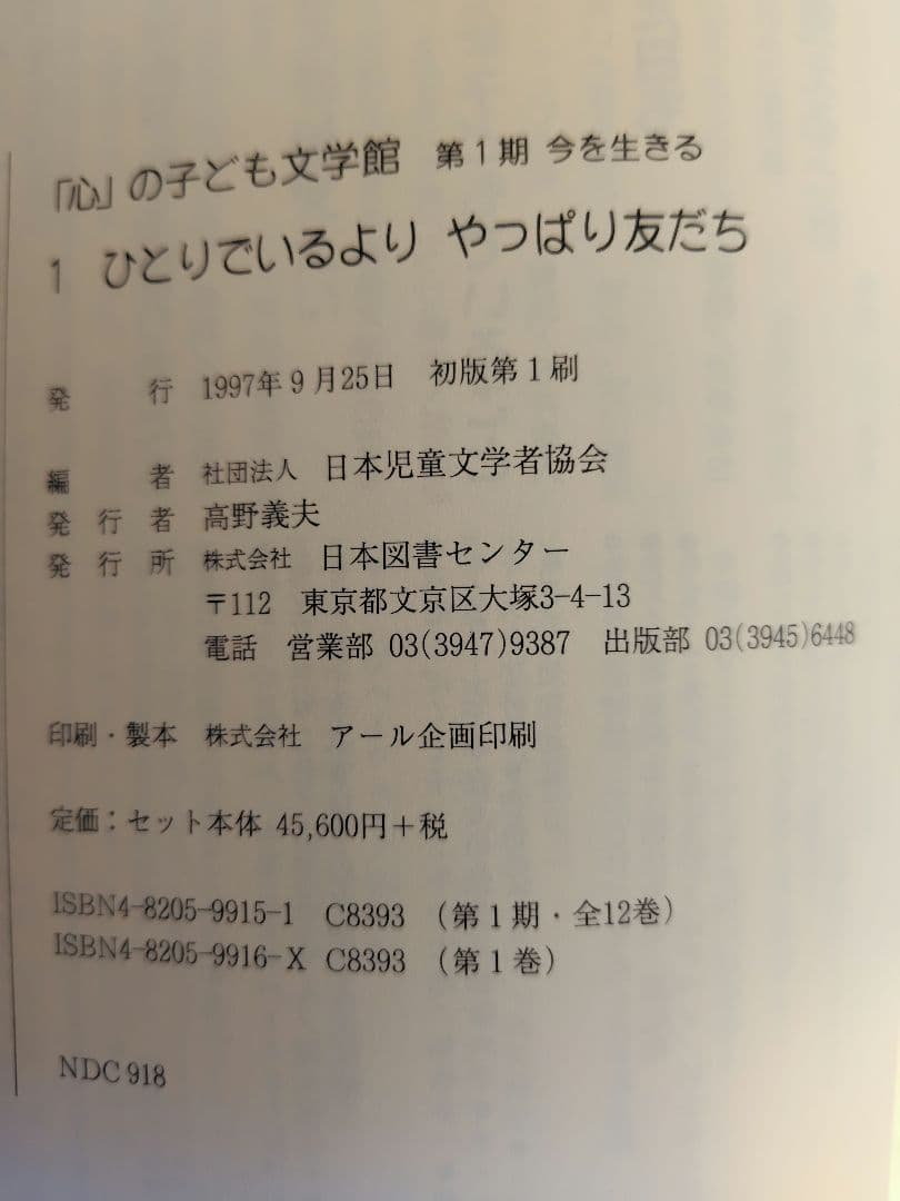 「心」の子ども文学館 （今を生きる）全12巻