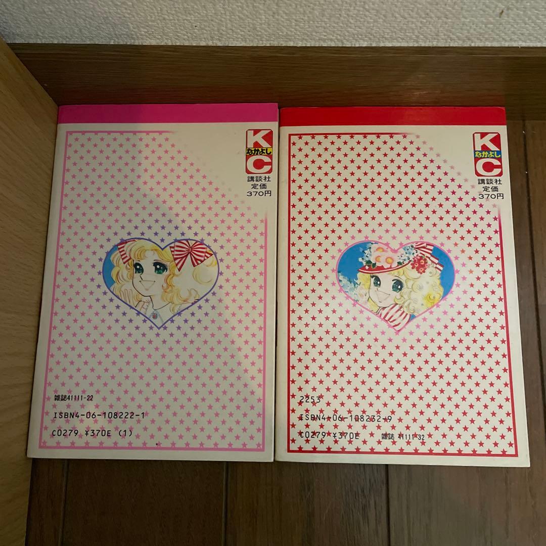 「キャンディキャンディ」全9巻　いがらしゆみこ