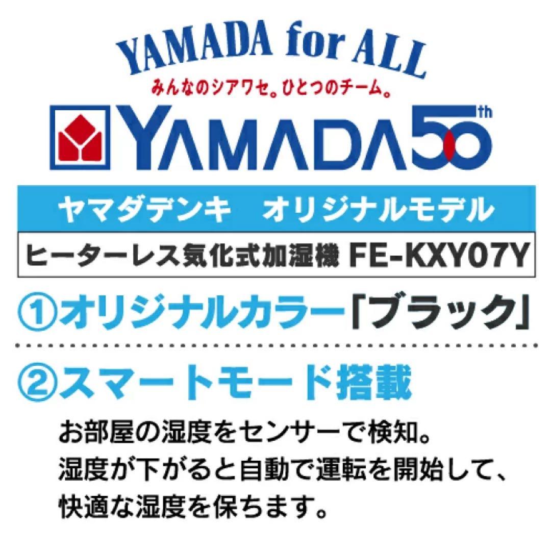 【新品未使用】パナソニック FE-KXY07Y-K 気化式 加湿機 ナノイー 黒