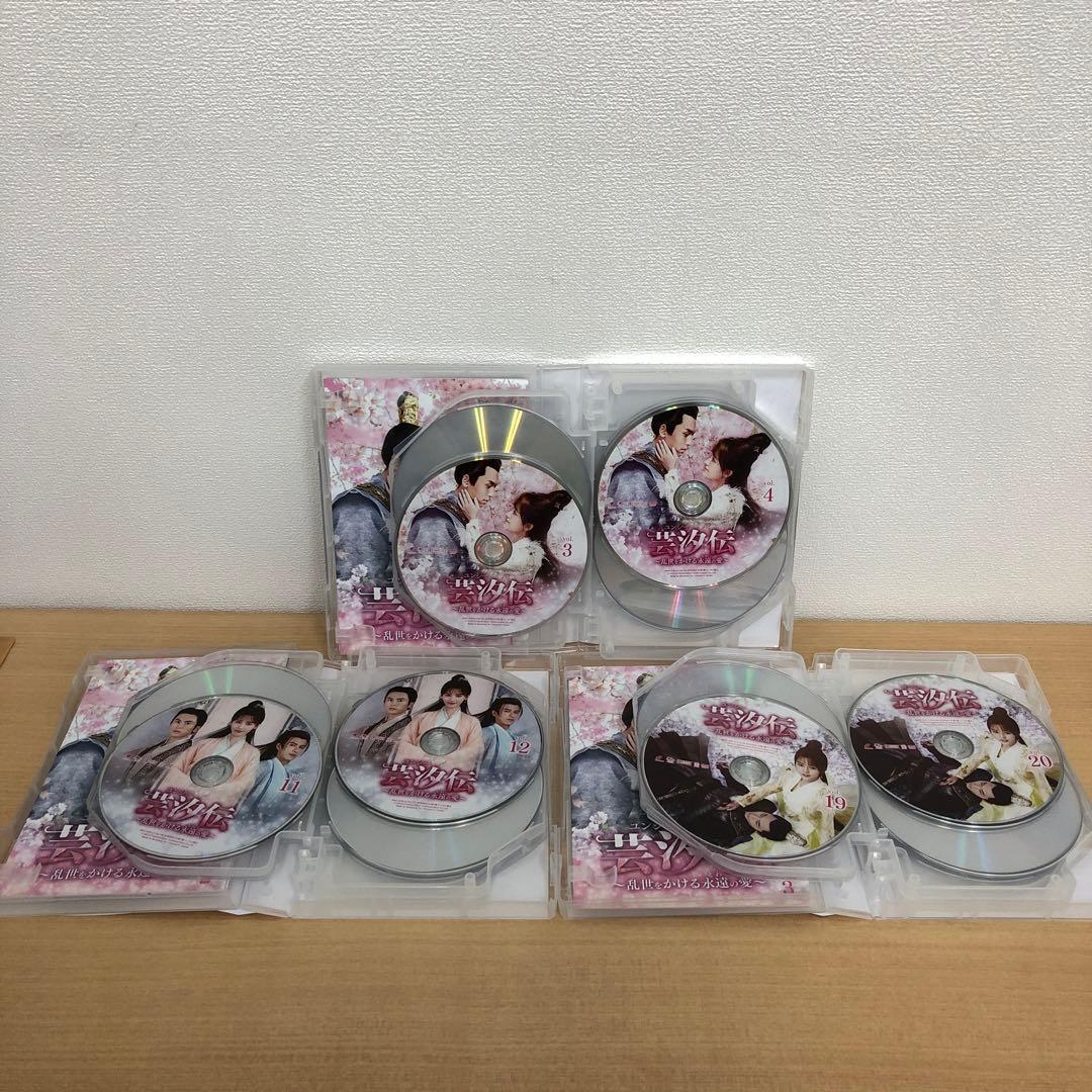 M0114B ユンシー 芸汐伝 乱世をかける永遠の愛 DVD BOX 3巻セット