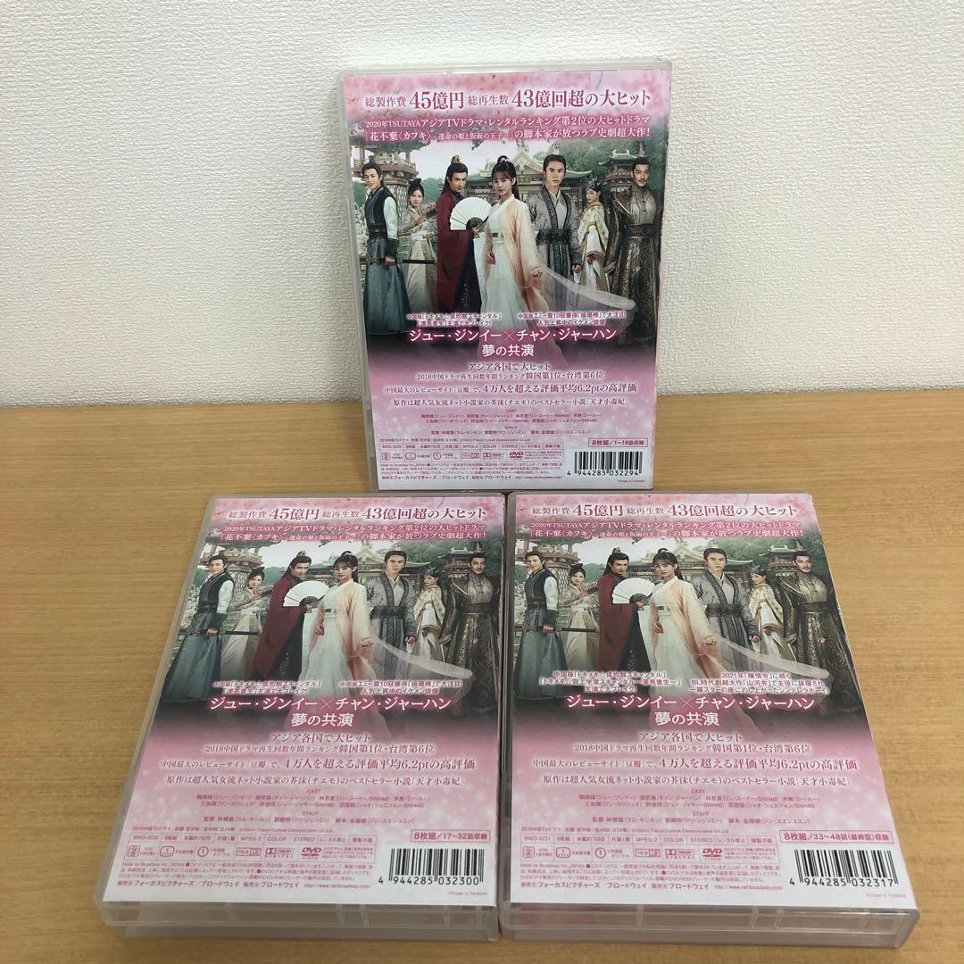 M0114B ユンシー 芸汐伝 乱世をかける永遠の愛 DVD BOX 3巻セット