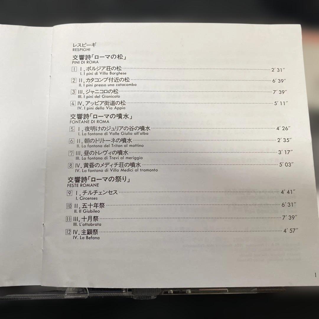 購入不可　ムーティ フィラデルフィア管レスピーギ: ローマの松・噴水・祭り