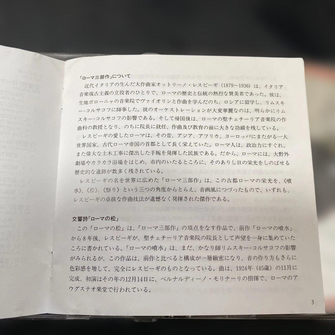 購入不可　ムーティ フィラデルフィア管レスピーギ: ローマの松・噴水・祭り