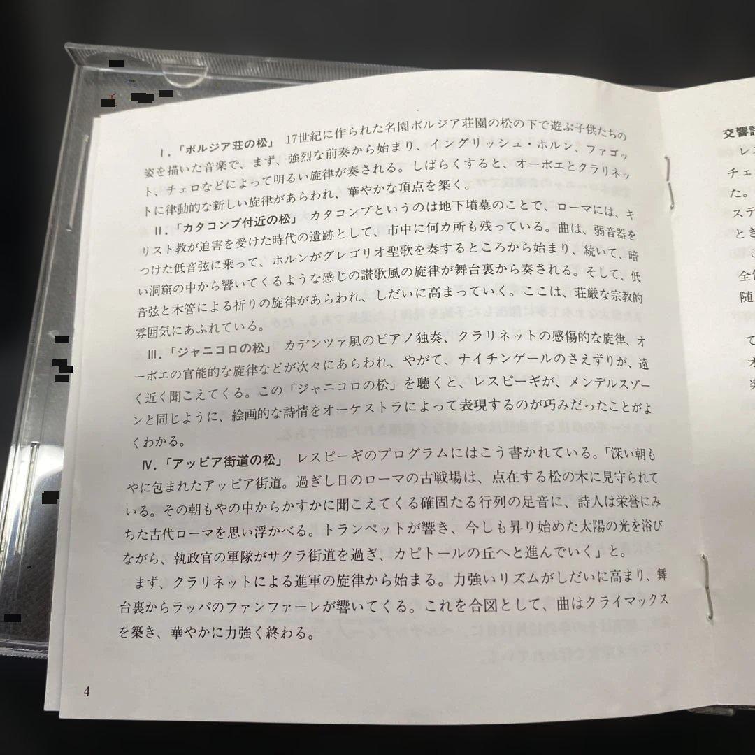 購入不可　ムーティ フィラデルフィア管レスピーギ: ローマの松・噴水・祭り