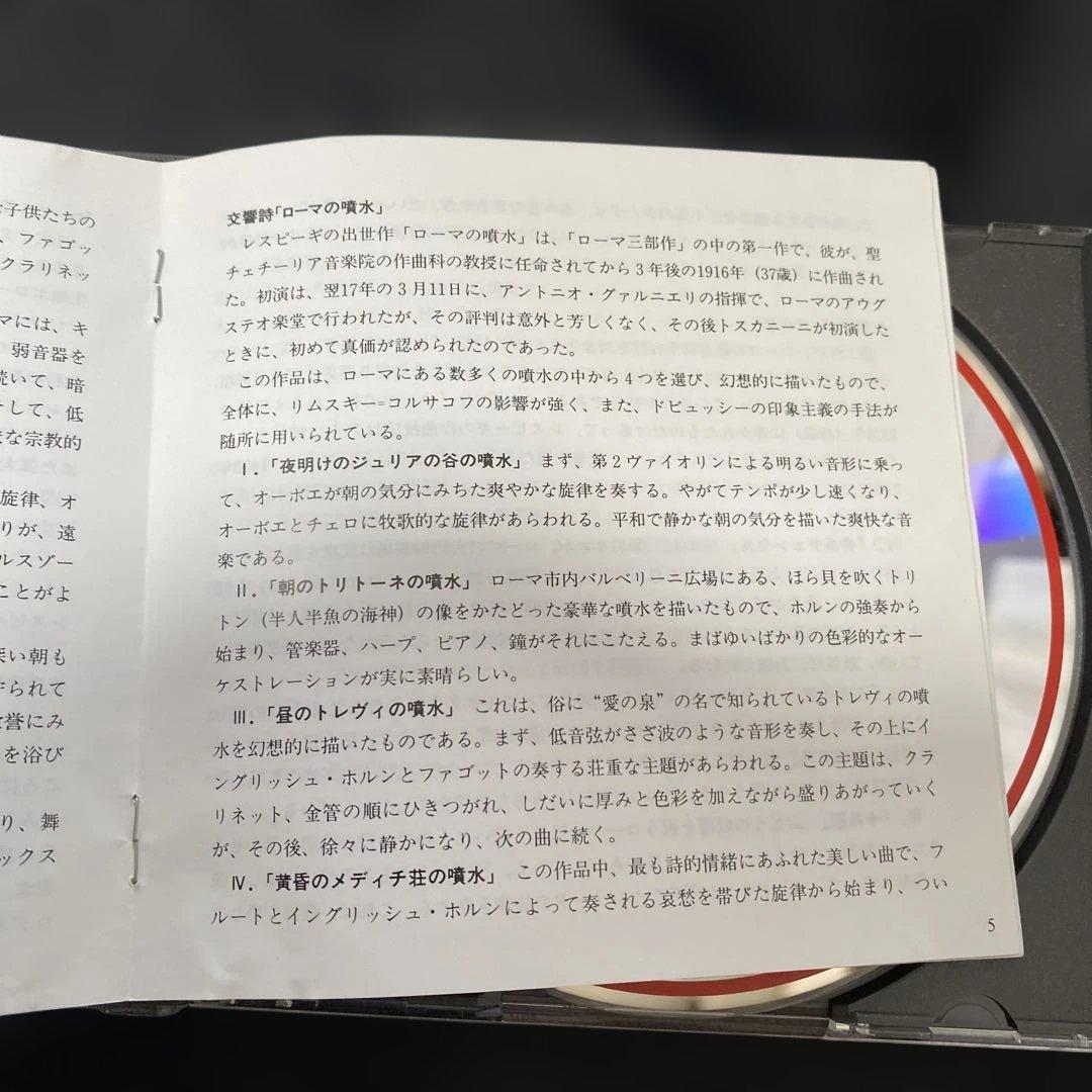 購入不可　ムーティ フィラデルフィア管レスピーギ: ローマの松・噴水・祭り