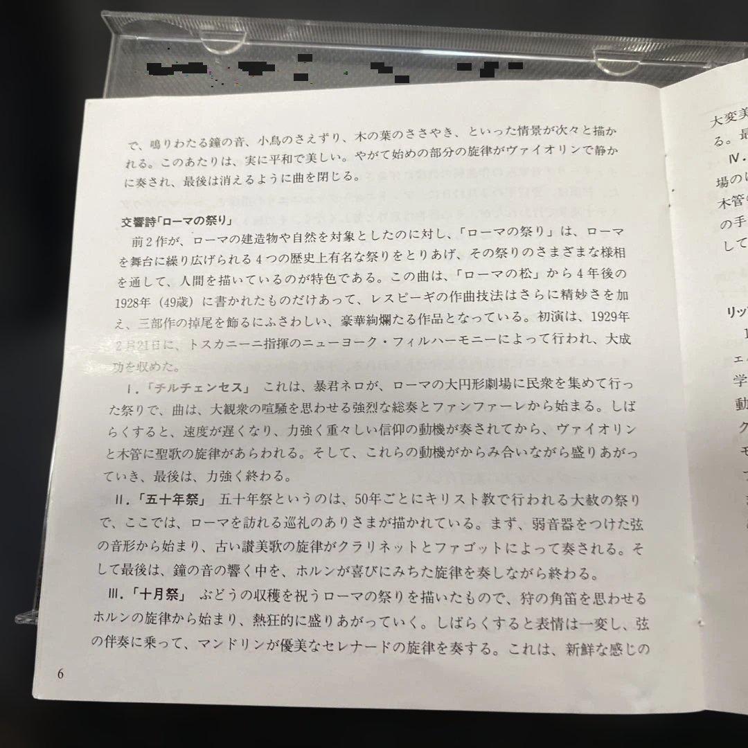 購入不可　ムーティ フィラデルフィア管レスピーギ: ローマの松・噴水・祭り