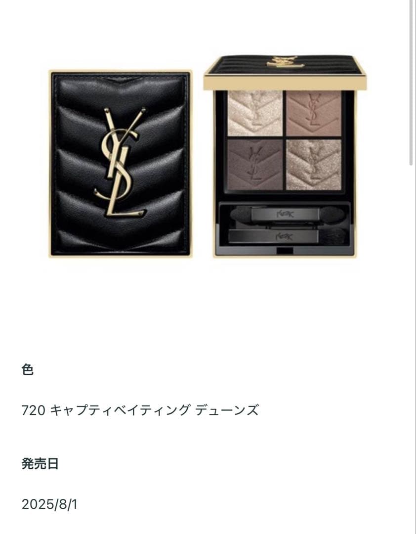 イヴ・サンローラン コスメ まとめ売り