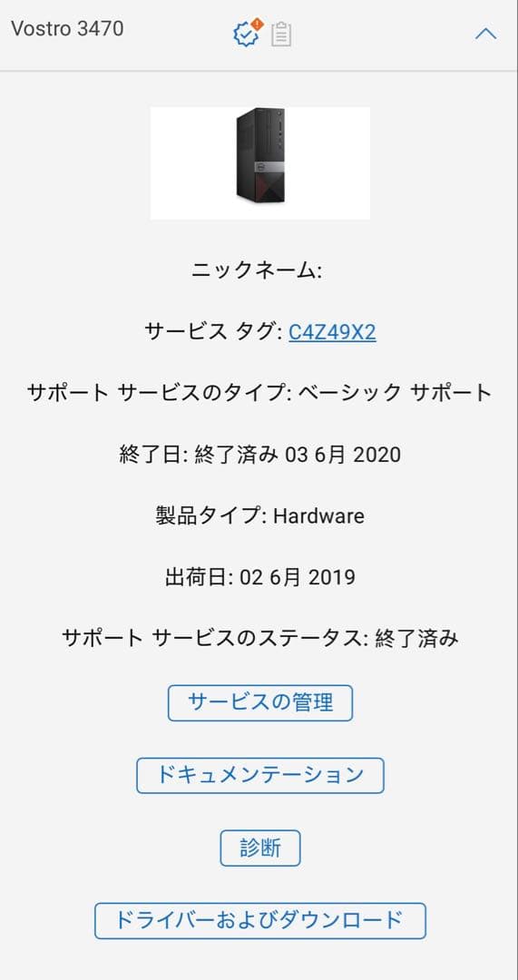 ★値下げ★【SSD 256GB】Dell Vostro3470 デスクトップPC