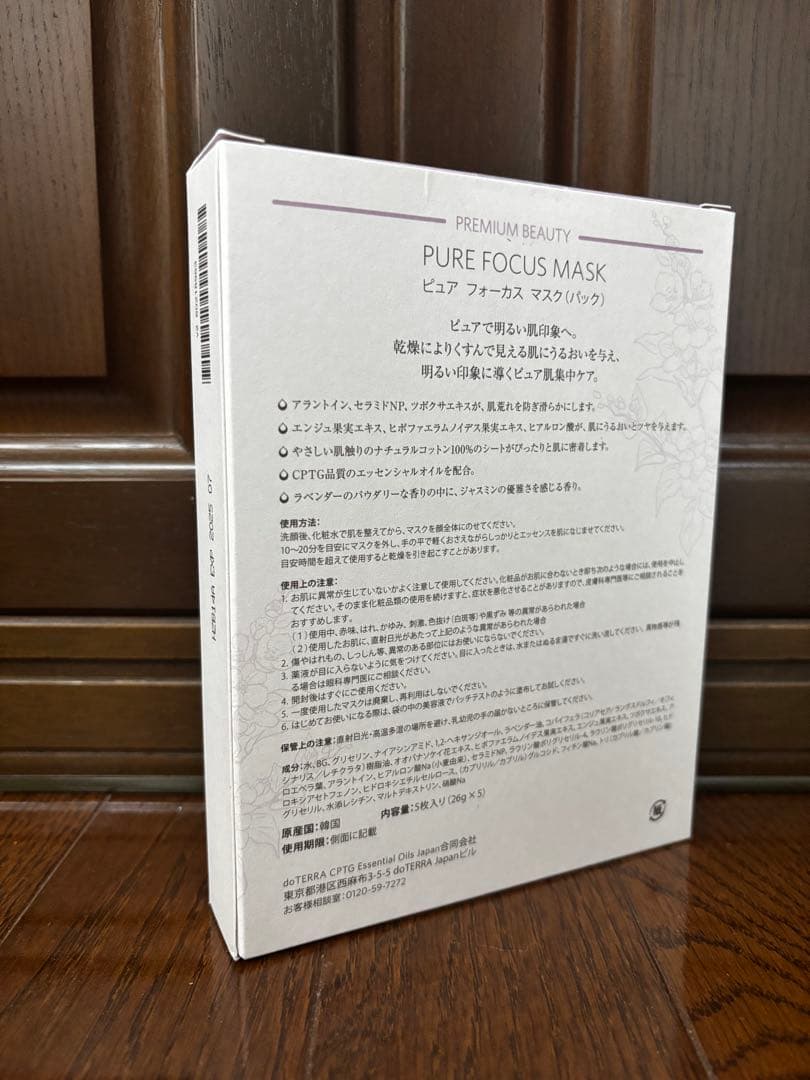 ドテラdoTERRA ピュアフォーカスマスク