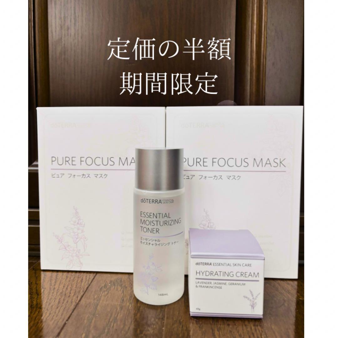 ドテラdoTERRA ピュアフォーカスマスク
