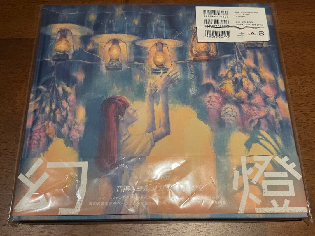 ヨルシカ アルバム 初回生産限定版 まとめ売り