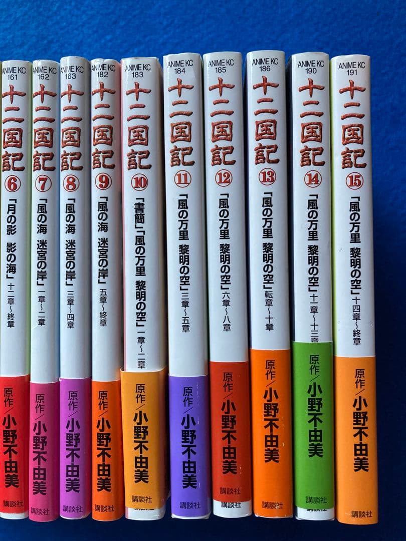 初版多数　カード付き　十二国記 : アニメ版 全15巻セット　★
