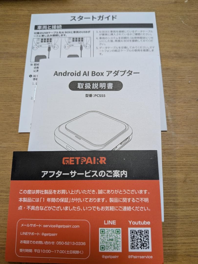 【美品】AI BOX　GETPAIRR PCS55