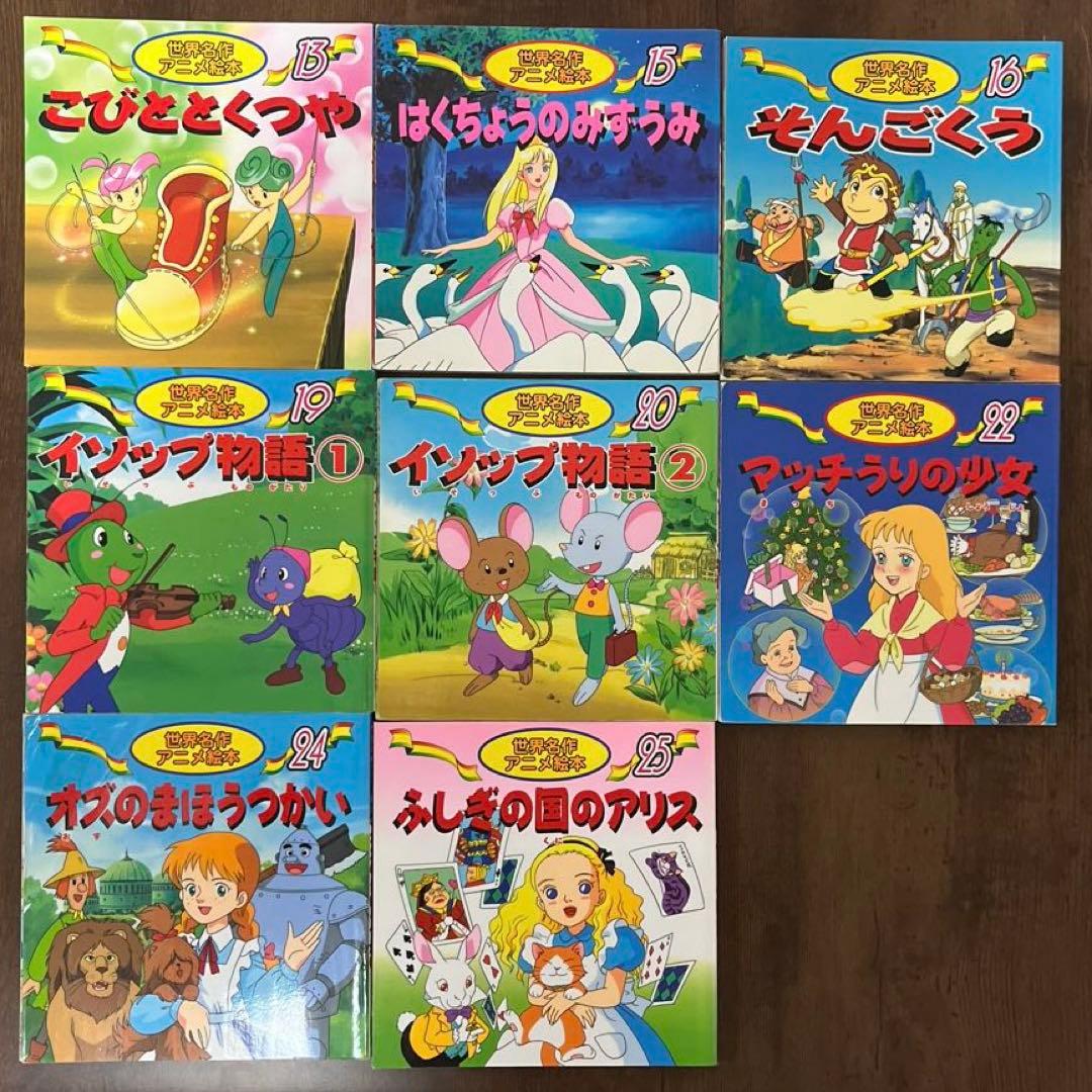 日本昔ばなし・世界名作 アニメ絵本 世界名作フォンタジー　39冊セット
