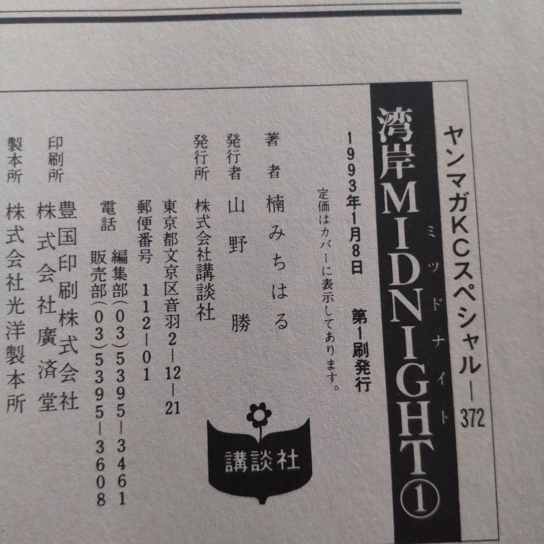 湾岸MIDNIGHT ミッドナイト 全巻初版 全42巻完結セット 楠みちはる