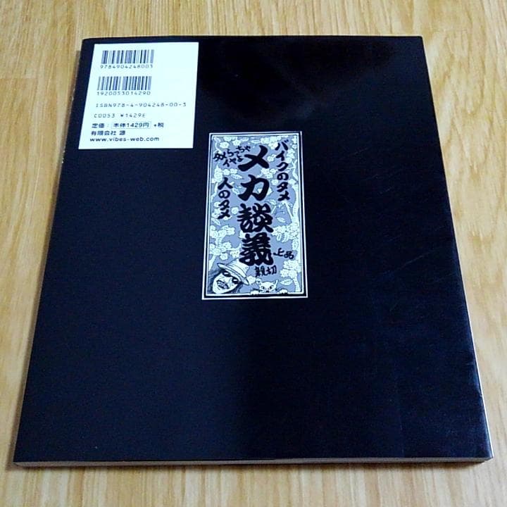 中島昌人 タメさんのハーレーメカ談義 1～3