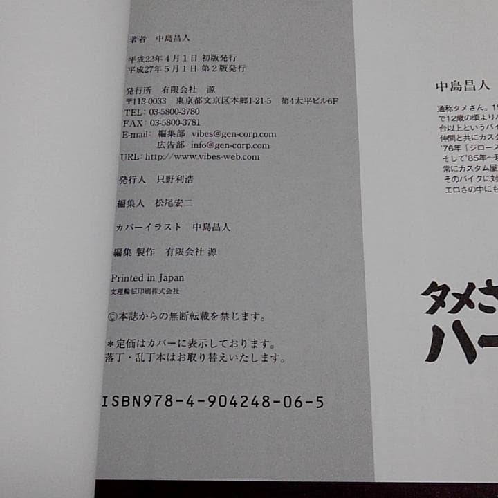 中島昌人 タメさんのハーレーメカ談義 1～3