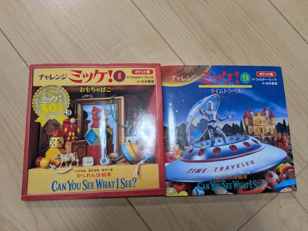 I SPY ミッケ！ 絵本セット