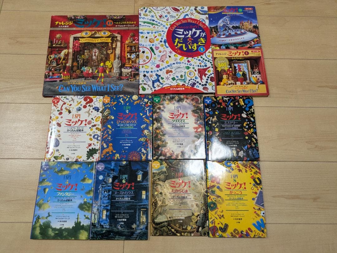 I SPY ミッケ！ 絵本セット