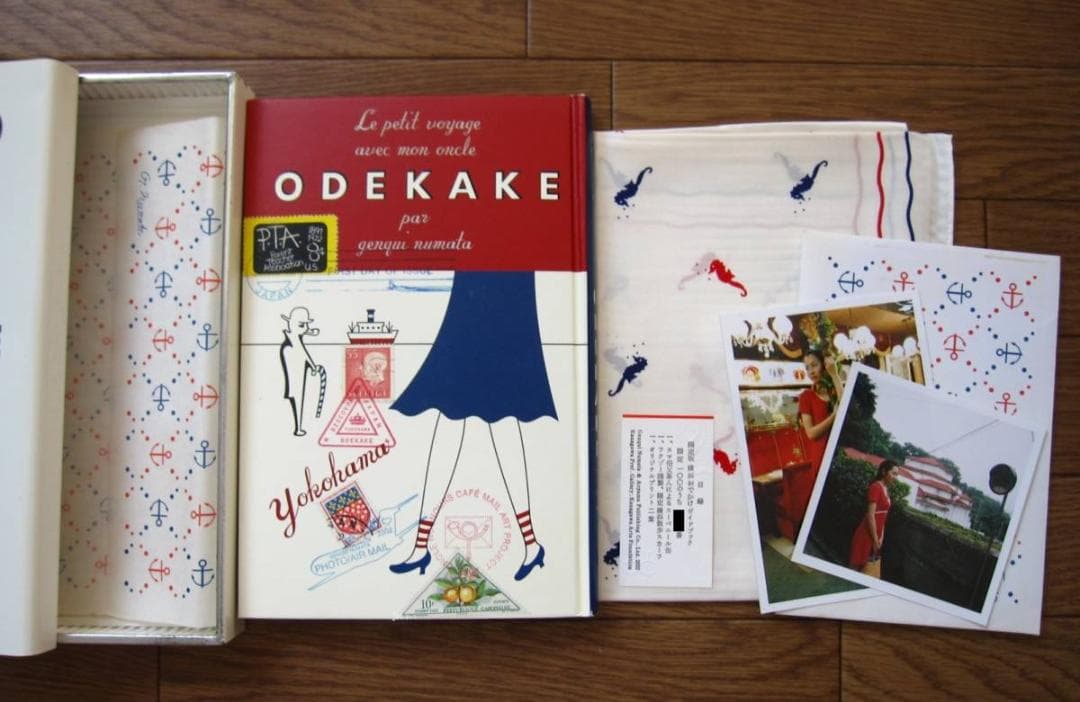 特別装幀版 横浜おでかけガイドブック / 沼田元氣 限定100部