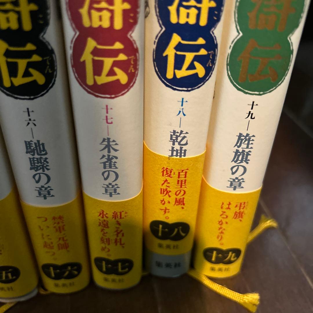 水滸伝 全19巻セット 北方謙三