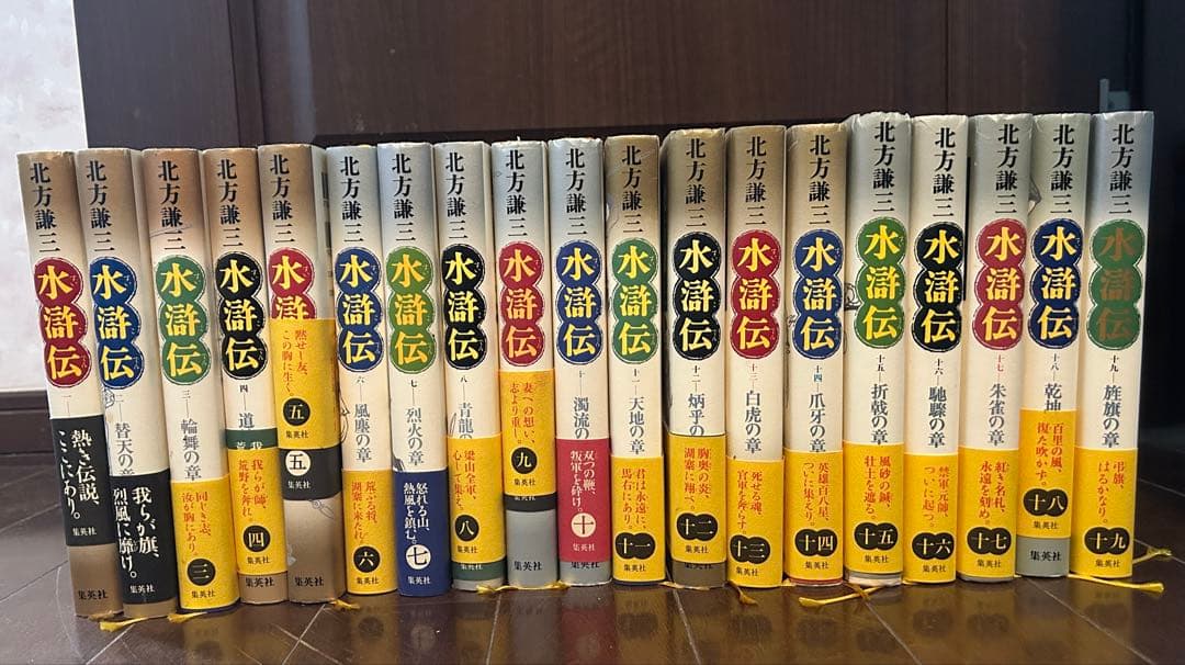 水滸伝 全19巻セット 北方謙三