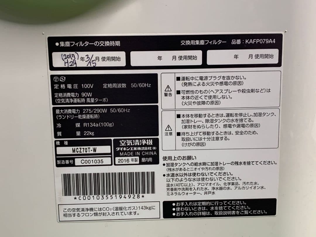 Streamer daikinランドリー乾燥運転時デジタルディスプレイ