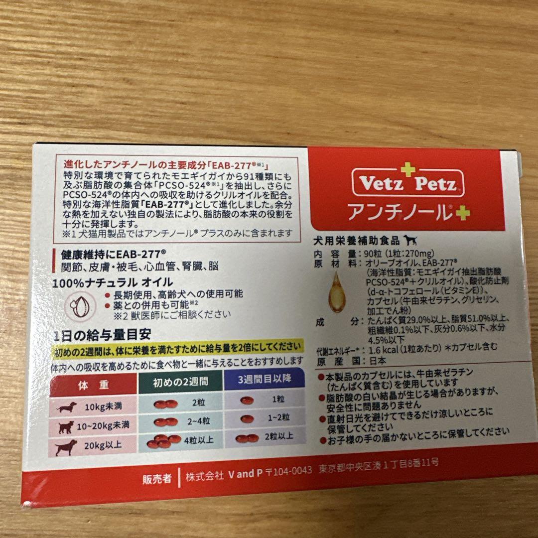 VetZ Petz アンチノール 90粒