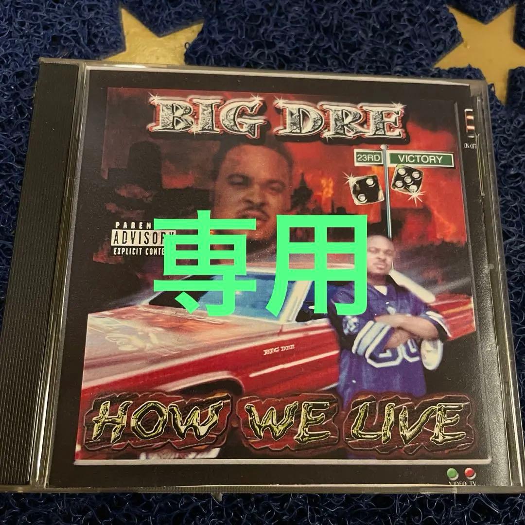 【専用】 BIG DRE / HOW WE LIVE