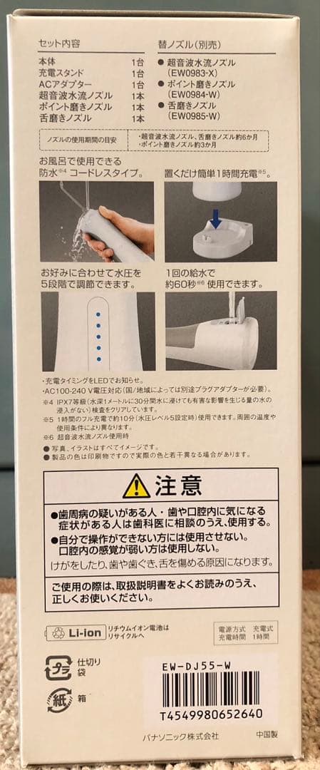 『新品保証付』パナソニック 口腔洗浄器ジェットウォッシャー ドルツEW-DJ55