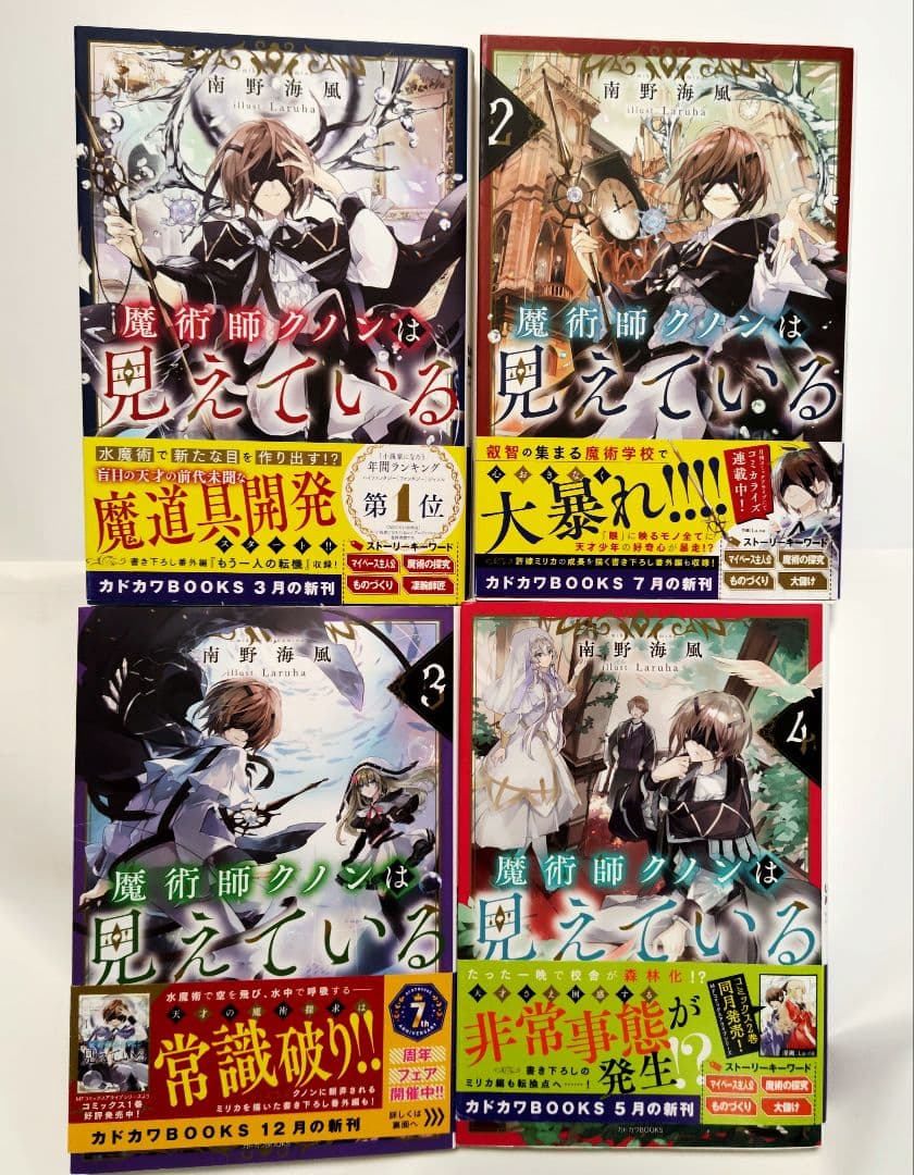 魔術師クノンは見えている 小説 1巻 ~ 8巻 セット