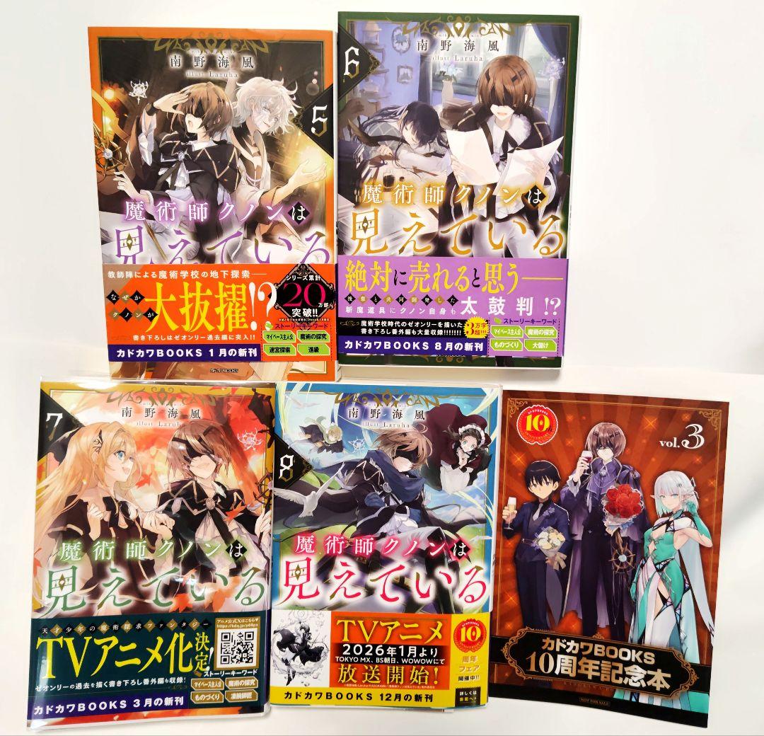 魔術師クノンは見えている 小説 1巻 ~ 8巻 セット