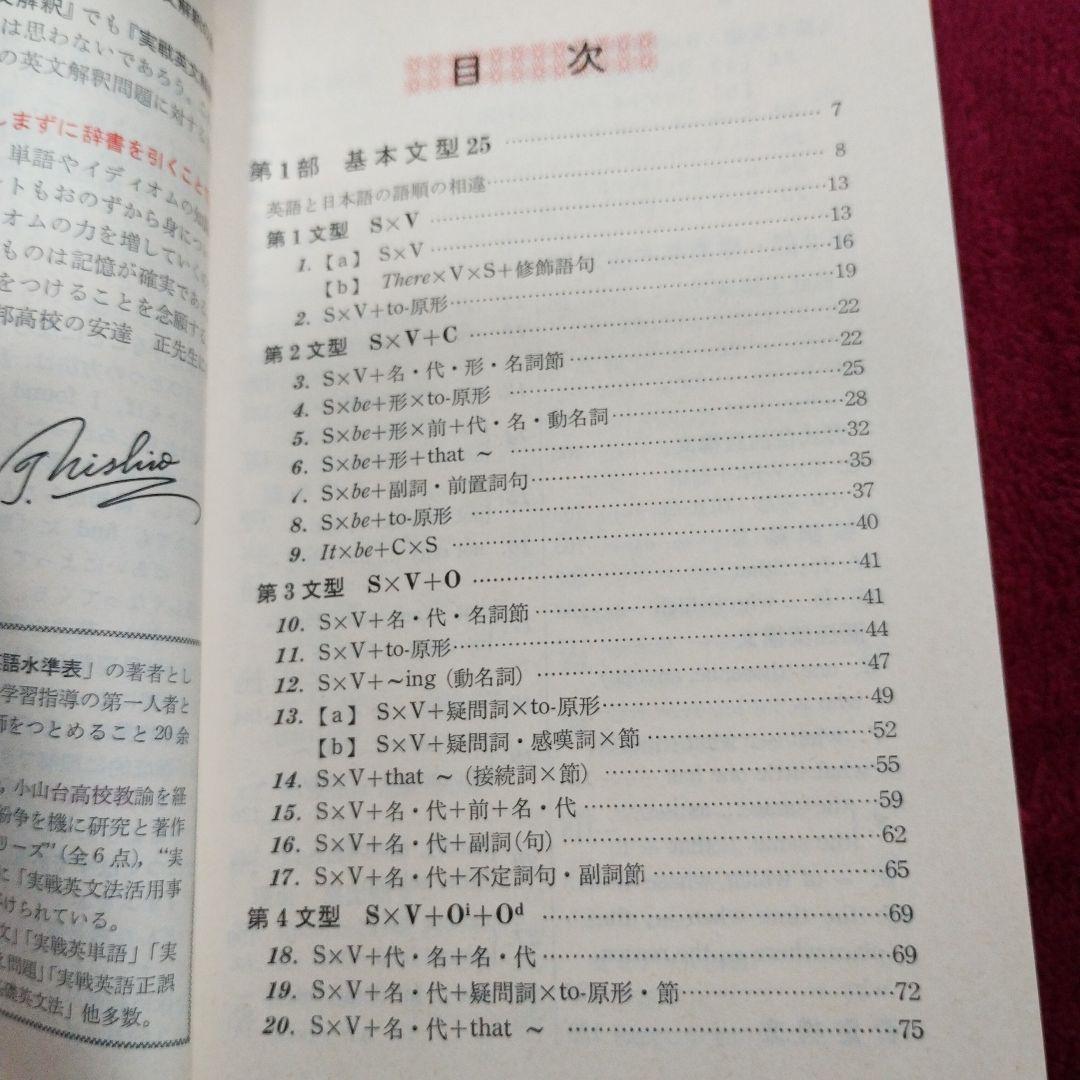 西尾の基礎シリーズ3 基礎英文解釈 基本文型25と重要基本構文52 西尾孝著