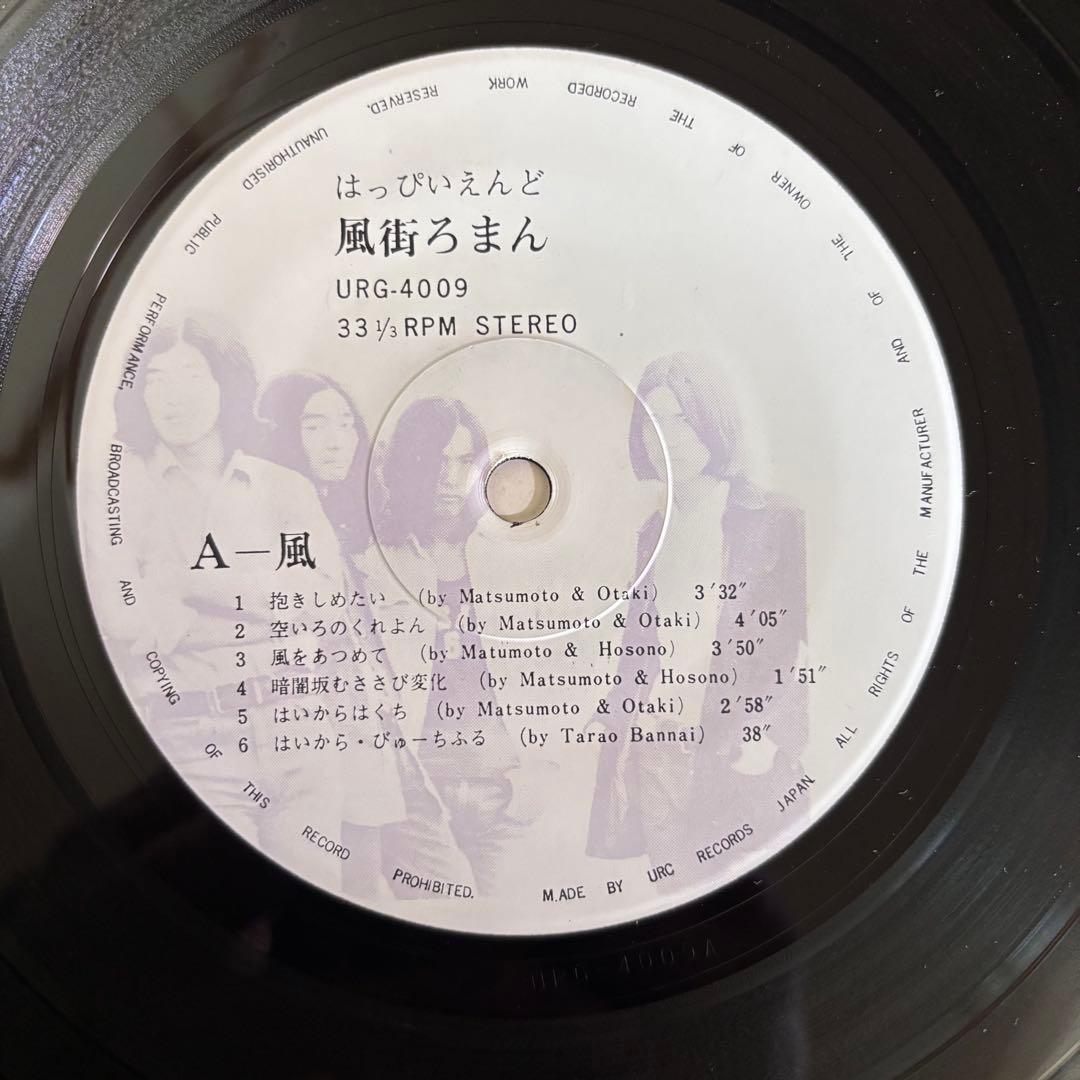 オリジナル 定価1700円 はっぴいえんど 風街ろまん