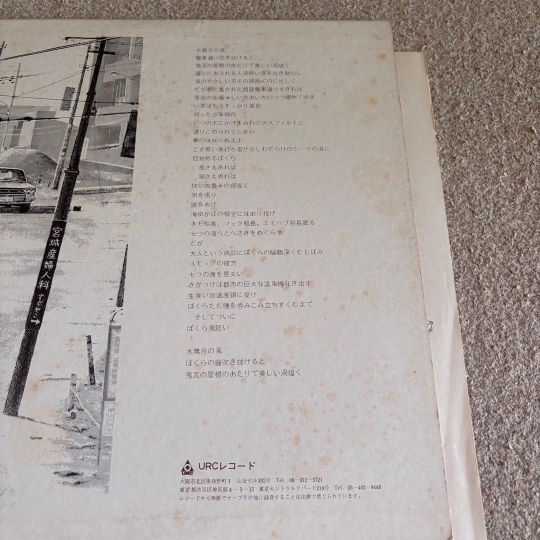 オリジナル 定価1700円 はっぴいえんど 風街ろまん