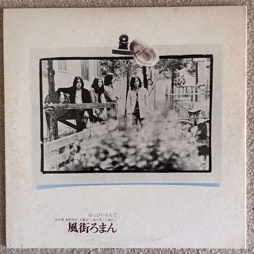 オリジナル 定価1700円 はっぴいえんど 風街ろまん