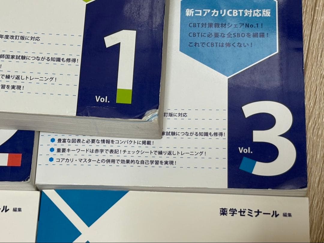 コアカリ重点ポイント集・コアカリマスター