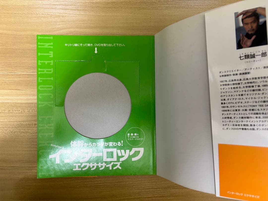 インターロックエクササイズ