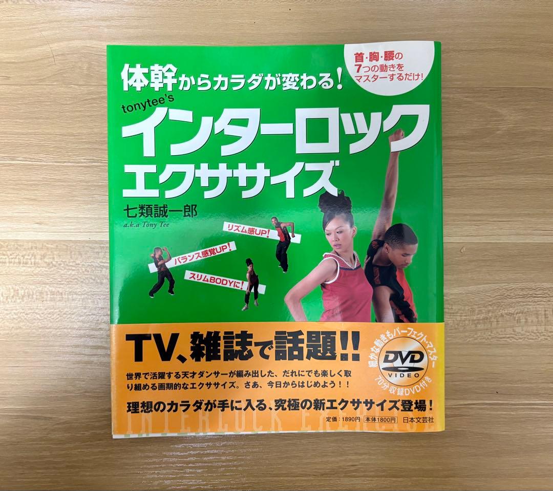 インターロックエクササイズ