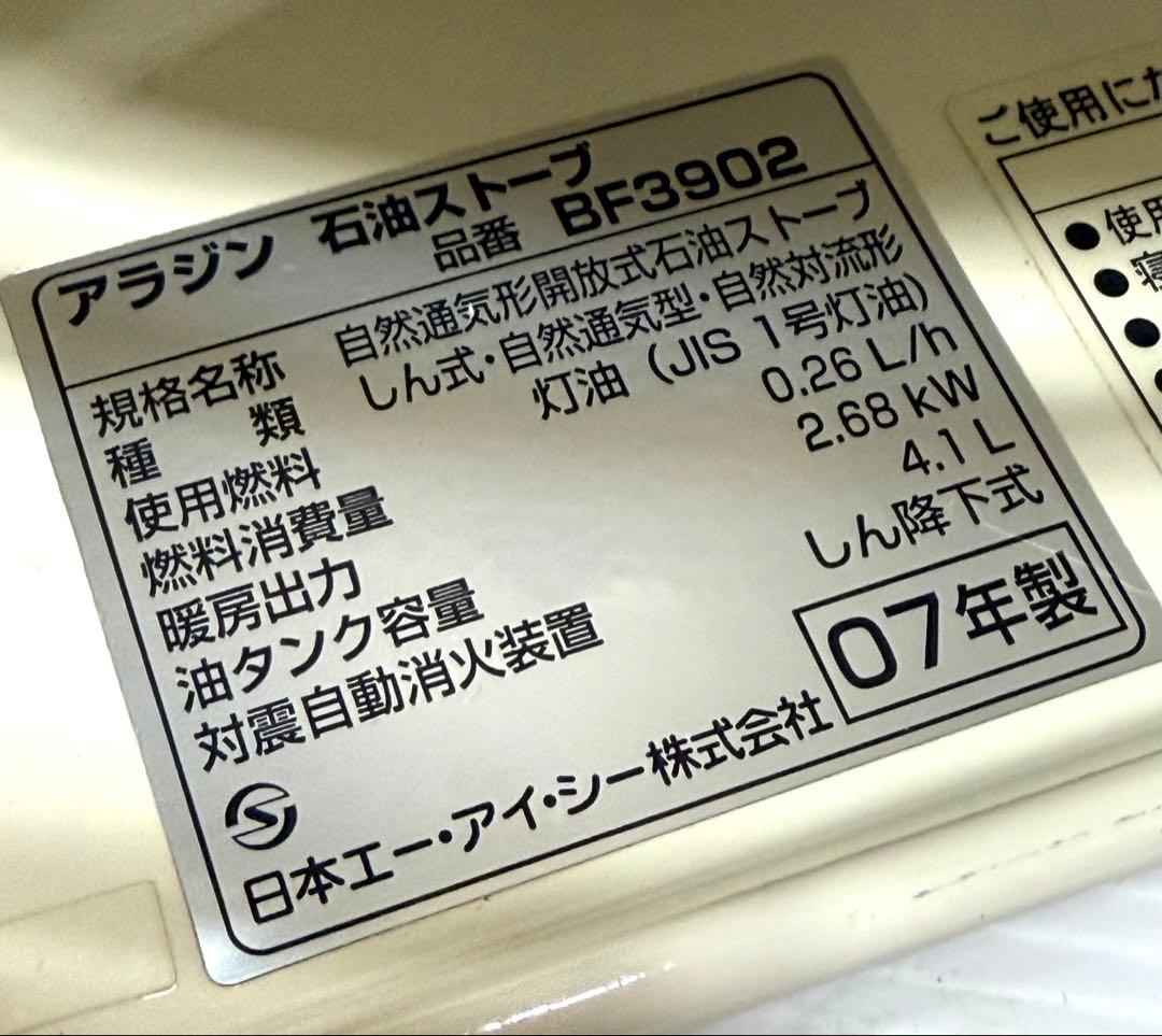 すぐ使えます 美品 使用少♪ アラジン 石油ストーブ BF3902 暖房