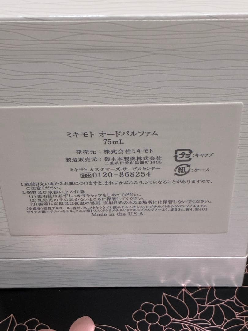 ミキモト　オードパルファム　75ml