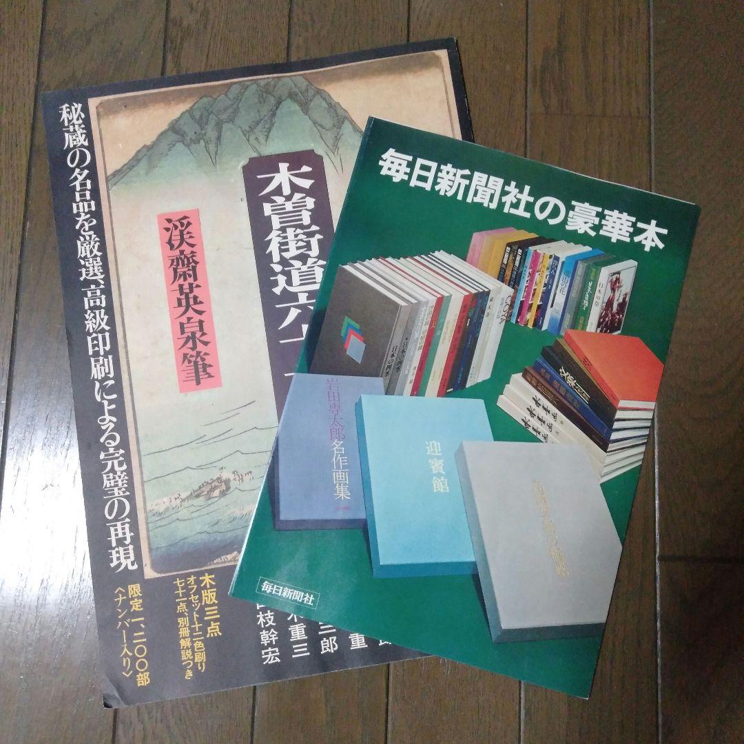 毎日新聞社版 「手漉和紙」昭和五十年（1975年）発行　限定品