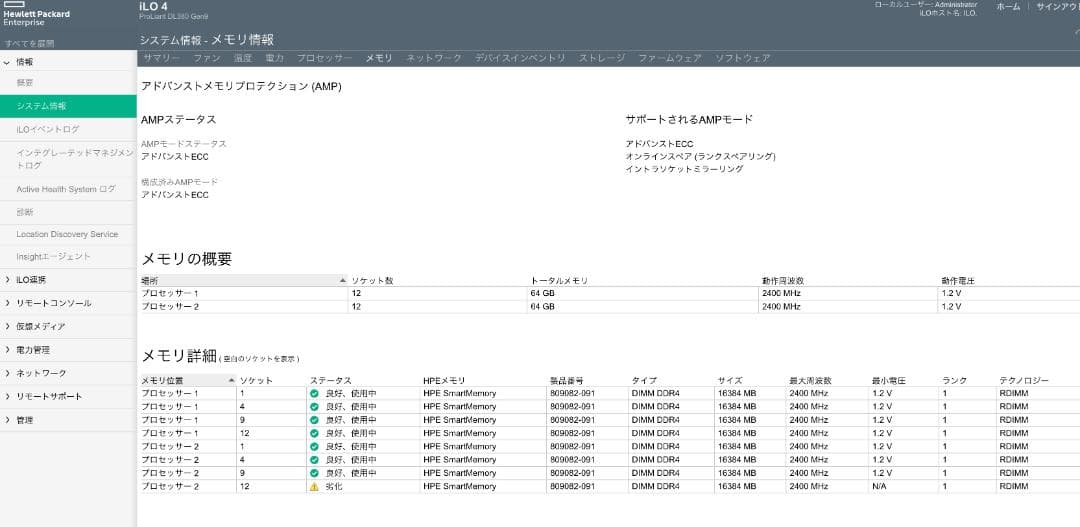 HP ProLiant DL380 Gen9 2Uラックサーバー