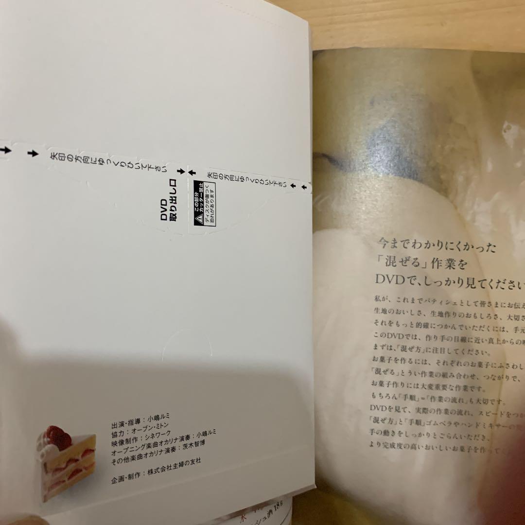 小嶋ルミのDVD講習つき vol.1 (おいしいイチゴのショートケーキ&バター…