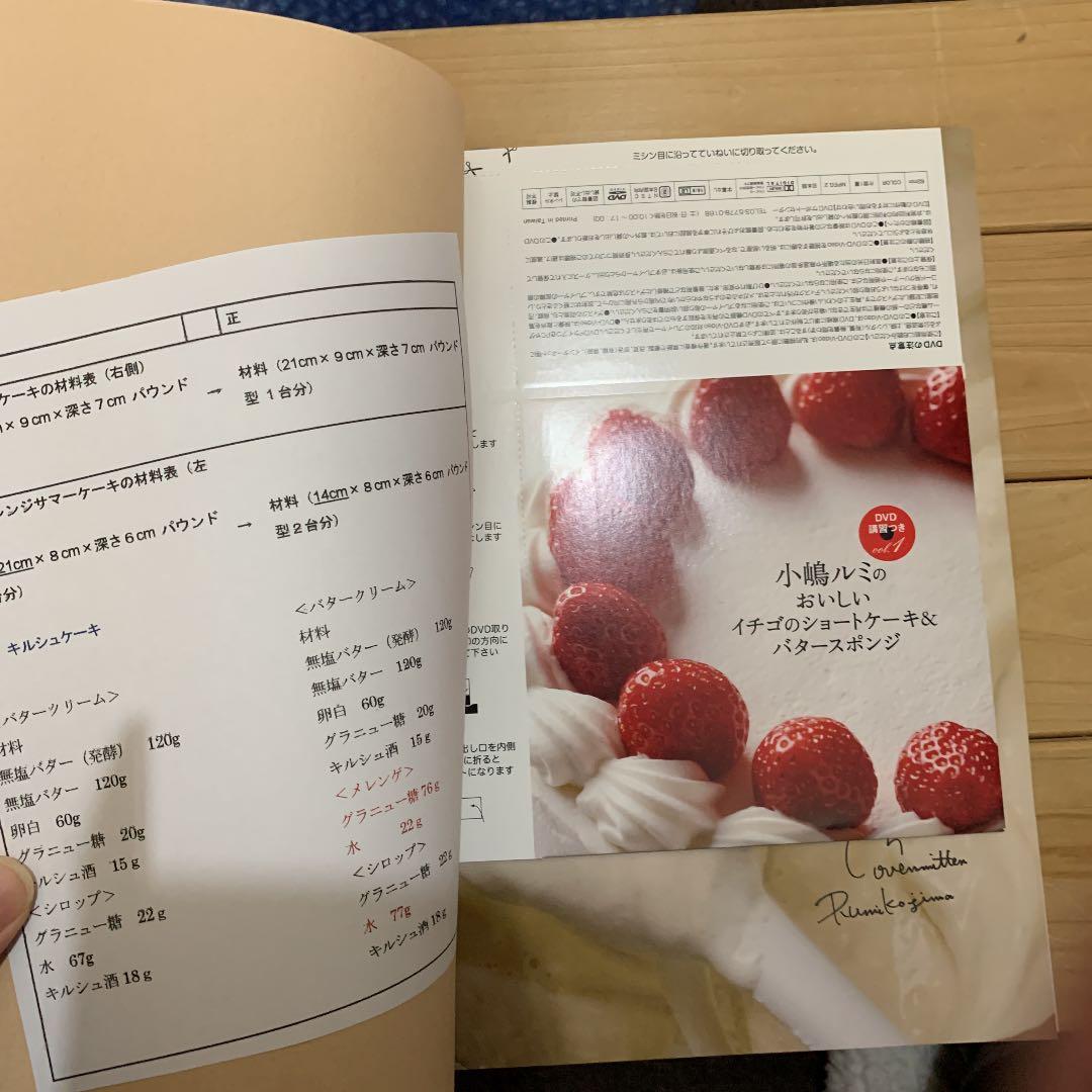 小嶋ルミのDVD講習つき vol.1 (おいしいイチゴのショートケーキ&バター…